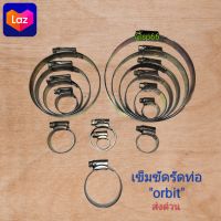 เข็มขัดรัดท่อ ออบิท ORBIT W1 (เหล็กล้วน) ของแท้