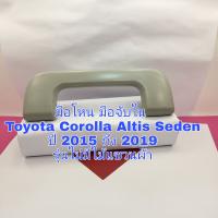 มือโหน มือจับ Toyota Altis Seden ปี 2015-2019 Toyota Camry ปี 2013 ขึ้นไป ซ้ายขวาใส่ร่วมกันใหม่เทียบ (รุ่นไม่มีไม้แขวนผ้า)