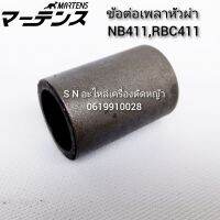 ข้อต่อเพลา/ยอยหัวผ่า NB411