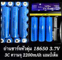 ถ่านชาร์จ18650 หัวตุ่ม 3.7V 3C 2200mAh