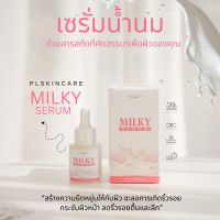 Miky Serum เซรั่มน้ำนม เติมเต็มหลุมสิว ผลัดเซลล์ผิว กระชับรุขุมขน