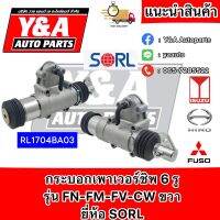 ? กระบอกเพาเวอร์ชิพ พวงมาลัยรถบรรทุกขวา / 6รู รุ่น FN-FM-FV-CW