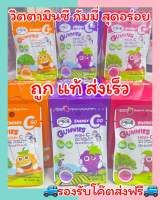 ถูก แท้ ส่งเร็ว ? Gummy peoli กัมมี่ วิตามินซี เด็ก เจริญอาหาร Cสูง 360mg กินเก่ง สร้างภูมิ อร่อย