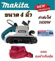 เครื่องขัดกระดาษทรายแบบสายพาน (รถถัง) MAKITA 9403  ใหม่เอี่ยม พร้อมถุงเก็บฝุ่น​ ทนทานใช้ได้นานสินค้าเกรดเอ