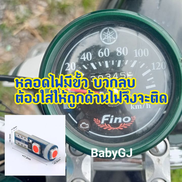 หลอดไฟหน้าปัดมอเตอร์ไซค์-ไฟเรือนไมล์-มอเตอร์ไซค์-ยามาฮ่า-ฟีโน่-fino-t5-ราคา-1หลอด