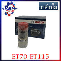 วาล์วปั๊ม/ลิ้นส่งน้ำมัน ET70-ET115 รถไถเดินตามสำหรับเครื่อง KUBOTA