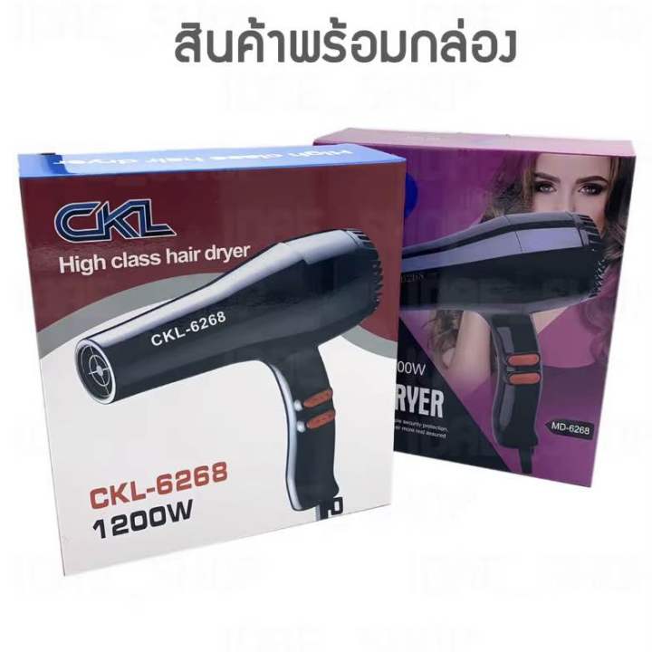 ฟรี-โปรสุดคุ้ม-ไดร์เป่าผมลมแรงckl6268-แถมเครื่องหนีบผมckl719-1011-1066-108