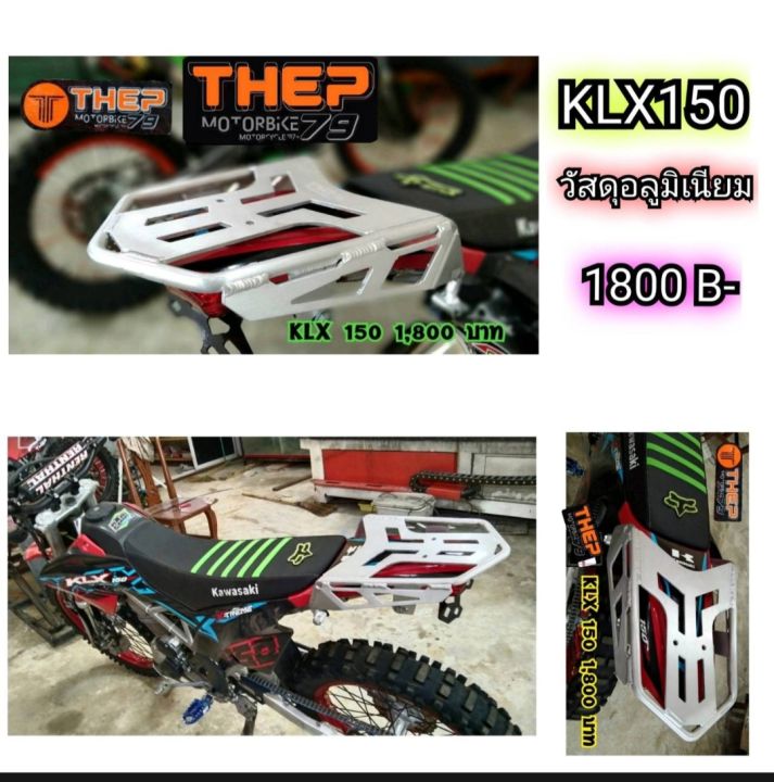 ตะแกรงท้ายklx150-m1-วัสดุอลูมิเนียม-แบรนด์thep