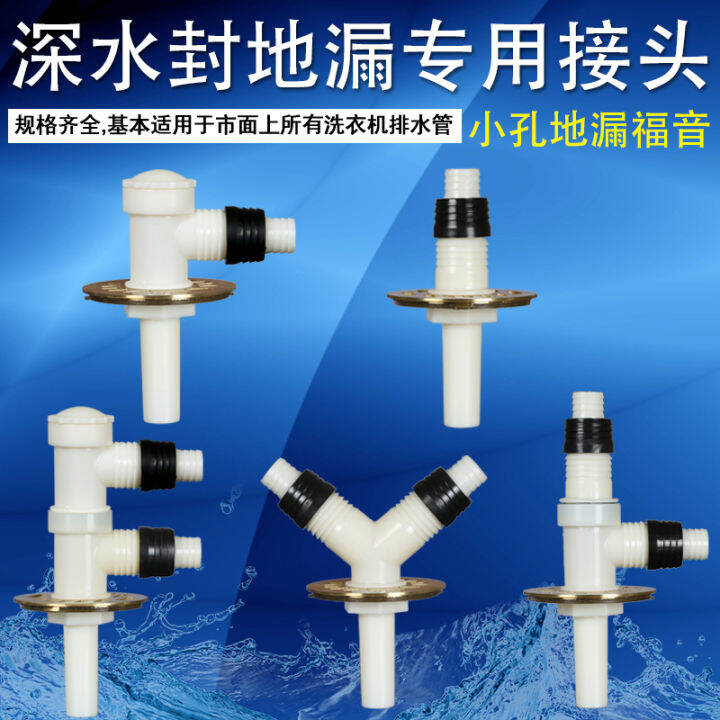 Washing Machine DrainPipe Floor Drain Special Connectors