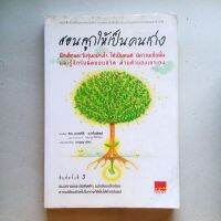 หนังสือ สอนลูกให้เป็นคนเก่ง ผู้เขียน ดร.นวลศรี เปาโลหิตย์  หนังสือขายดี สอนลูกให้มีวินัยแนวทางและข้อคิดดีๆแม้เพียงเล็กน้อยอาจเปลี่ยนชีวิตไปในทางที่ดีขึ้นได้ชั่วนิรันดร์ กระดาษปอนด์ 220 สีหน้า สภาพมีคาบเทปกาวการห่อปก 2-3 แห่ง (ตามรูป)