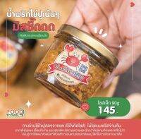 น้ำพริกไข่ปู​ ?ปรับใหม่​ ไข่เป็นก้อน​? ? ไข่ปูเต็มกระปุก​ ไม่มี​ประปราย​ ​คุ้มเกินราคา​​ ?งดเก็บปลายทาง?