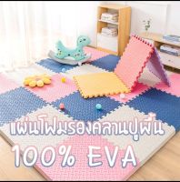 แผ่นโฟมรองคลานมีขอบ หนาพิเศษ 1.2cm แผ่นขนาด30×30cm แผ่นโฟมปูพื้น EVA?