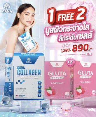 Mana pro Collagen ซื้อ1แถม2(gluta) ปรับผิวกระจ่างใส คอลลาเจนที่ญาญ่าคอนเฟริม!