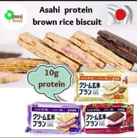 Asahi protein brown rice biscuit 10g protein บิสกิตข้าวกล้องสอดไส้ ผสมเวย์โปรตีน ขนมญี่ปุ่น