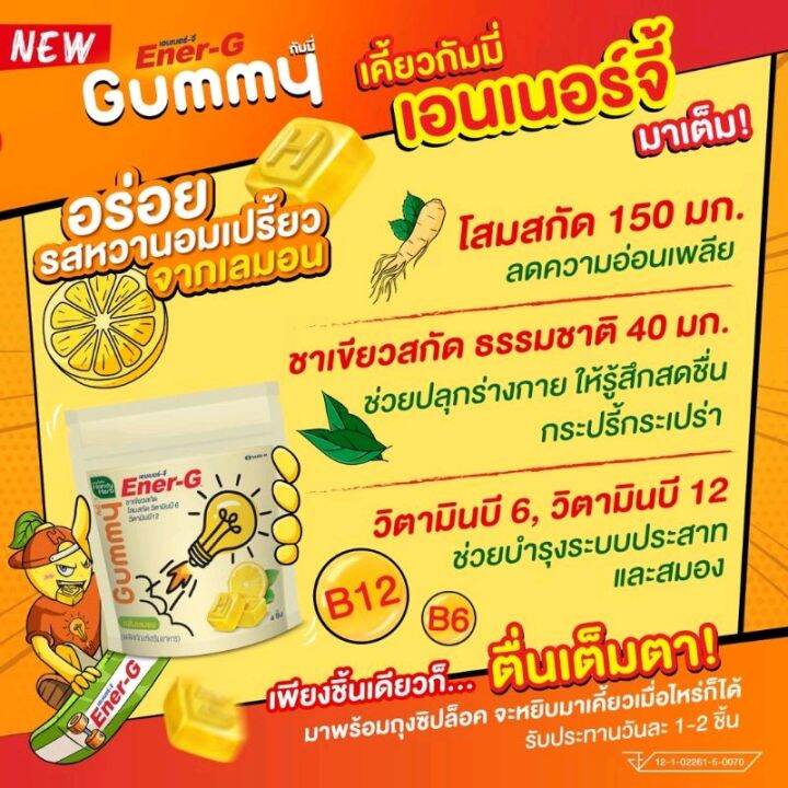 ยกกล่อง-6ซอง-handyherb-แฮนดี้เฮิร์บgummyener-gเคี้ยวกัมมี่-เอนเนอร์