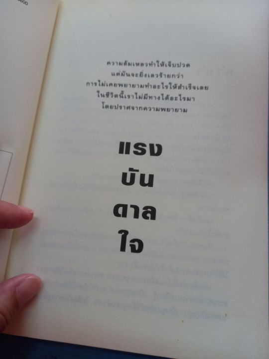 อ่านซะหน่อยถ้าชีวิต-ต้องการแรงบันดาลใจ-หนังสือมือสอง-ล-1