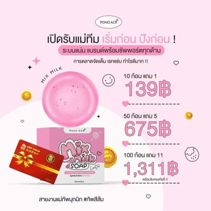 สบู่มิกซ์มิลล์-ช่วยให้ขาวกระจ่างใสไวขึ้น-4ผิวกายเนียนนุ่มชุ่มชื้นยิ่งขึ้น-เห็นผลใน7-14วัน