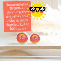 กันแดดทินส์ SPF50 PA++ บำรุง พร้อมปรับสีผิว คุมมัน กันเหงื่อ ไม่ติดแมสก์