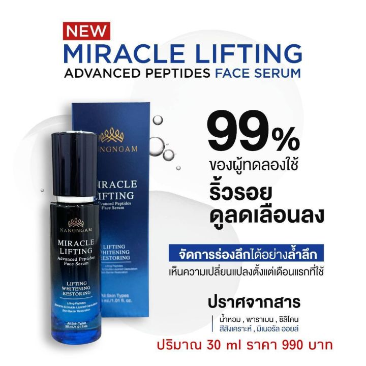 nangngam-miracle-lifting-advance-face-serum