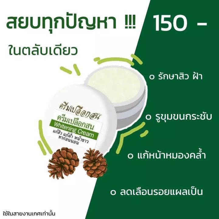 เซ็ต-6-ตลับ-ครีมเปลือกสน-whitening-cream-ทาก่อนนอน