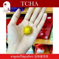 TCHA | รวมชาขนาดทดลอง 体验装 Tea Sample Size