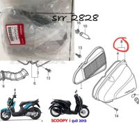 ฝาครอบเรือนไส้กรองอากาศ Honda Zoomer-X ปี2012-2015 scoopy i ปร2013-2015 แท้ศูนย์