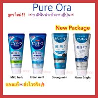 ยาสีฟัน Pure Ora เพียวออร่า Kao (ล็อตใหม่) ยาสีฟัน ญี่ปุ่น 115g.