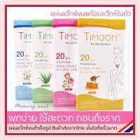 แผ่นแว๊กซ์ขน สำหรับคนขนเยอะ จำกัดตามที่ต้องการ ใช้ง่าย 1กล่องมี10คู่20แผ่น