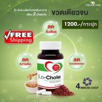 ❤️Lot ใหม่! หมดอายุ 16.01.2026❤️Lochole Lo-Chole โล-โคเล่ โลโคเล่ ไขมันในเลือด Red Yeast Rice &amp; Nattokinase ข้าวยีสต์แดงและถั่วหมัก