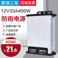 แหล่งจ่ายไฟสำหรับกันฝนตัวอักษรเรืองแสง LED 12v33a400w กล่องไฟป้ายโฆษณาหม้อแปลง220เป็น24v5v