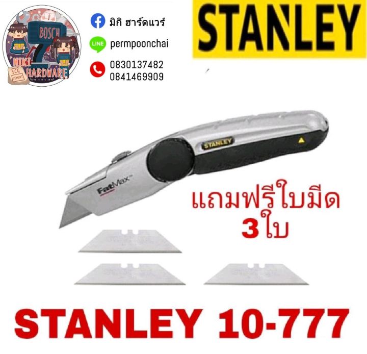 Stanley&nbsp; มีดอเนกประสงค์ FatMax ขนาด 7 นิ้ว รุ่น 10-777 ของแท้100%