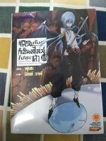 หนังสือนิยายการ์ตูนเกิดใหม่ทั้งทีก็เป็นสไลม์ไปซะแล้ว​ เล่ม15