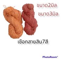 เชือกสายสิญจน์  เชือก7สี