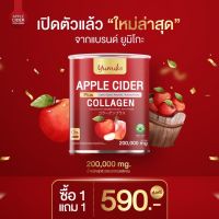 โปรสุดคุ้ม 1แถม1 ยูมิโกะ แอปเปิ้ลไซเดอร์ คอลลาเจน Yumiko Apple Cider Collagen ช่วยการเผาผลาญไขมัน คุมหิว ขับถ่ายคล่อง