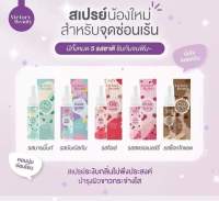 วิคตอรี่บิวตี้ เลดี้สเปรย์ สเปรย์สำหรับจุดช่อนเร้น สเปรย์หลีหอม Victory Beauty Lady Spray 10ml (มี5กิ่นให้เลือก)