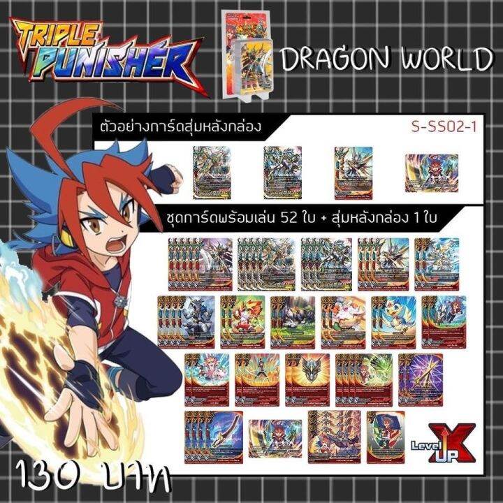 bf-บัดดี้ไฟท์-buddyfight-futurecard-ชุดพร้อมเล่น-bf-t-s-ss02-1-g-evo-dragon-world