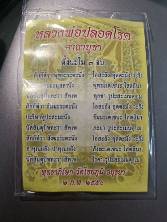 เหรียญหลวงพ่อปลอดโภค-2550