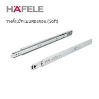 รางรับข้าง 2 ตอน Hafale ขนาด 10" - 20" (Soft)