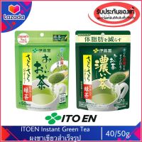 ของแท้100%&amp;gt;&amp;gt;ITOEN Oi Ocha Green tea ผงชาเขียวญี่ปุ่น อิโตเอ็น ขนาด40/50กรัม