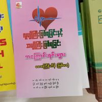 Myanmar book