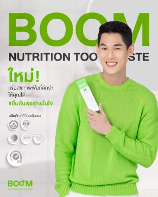 ยาสีฟันบูม Boom Nutrition Toothpaste