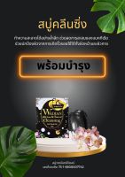 สบู่วาดจันทร์ดีเว้อสบู่ Cleansing ทำความสะอาด ผิว พร้อมบำรุง 
"สิวขึ้นซ้ำซากเพราะล้างหน้าไม่สะอาด"