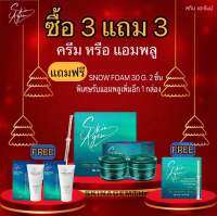 3 FREE 3 ราคาพิเศษ SKIN AGEM สกินเอเจ้มม์ Ampoule+Perfect Cream+SnowFoamนวัตกรรมเปปไทด์จากสเต็มเซลล์ ครีมหน้าเรียว แอมพูลกู้หน้า