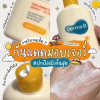 กันแดด Derma B Everyday Sunblock SPF 50+ PA++++ Face and Body 2 in 1 ใช้ได้ทั้งเด็กและผู้ใหญ่