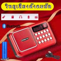 วิทยุ มีบลูทูธในตัว วิทยุธรรมะ วิทยุบลูทูธ ฟังได้ทั้ง FM/เล่นUSBได้/SD/MP3/BT เครื่องเล่นวิทยุ วิทยุดิจิตอล มีช่องต่อหูฟัง รุ่นH-868