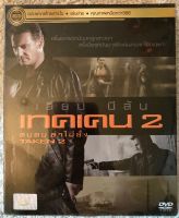 ดีวีดี TAKEN2: คนคมล่าไม่ยั้ง (แผ่นแท้มือ1)(พากย์ไทย5.1) (ใส่ซอง)(สภาพแผ่นสวยใหม่นางฟ้า ) (แพคสุดคุ้มราคาประหยัด)