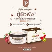 สครับขัดผิวเนื้อวิปครีม สูตรกาแฟกลูต้ามิกซ์ฟรุ๊ต (ไอ พี ไบร์ท) 2 กระปุก