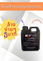 MD Clean car โฟมล้างรถสลายคราบ