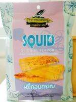 NEW!!! นายประมง หมึกอบกรอบ 30g  กรอบอร่อย ไอเท็มใหม่ ถูกใจทุกคนในครอบครัว