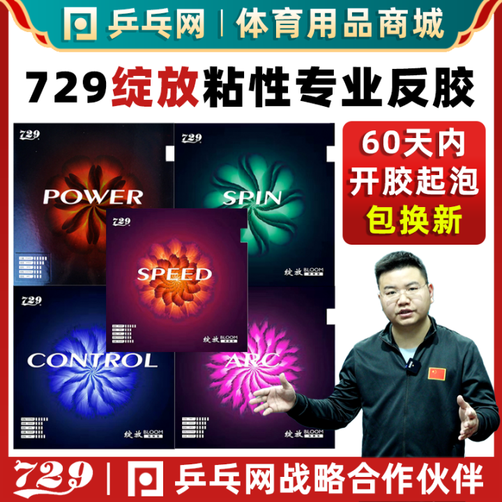729 Bloom Speed Spin Power Arc Sticky Control Internal Energy Table